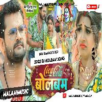 Book Kake Ola Chali Bolaule Bate Bhola BolBam 2022 Song MalaaiMusicChiraiGaonDomanpur.mp3